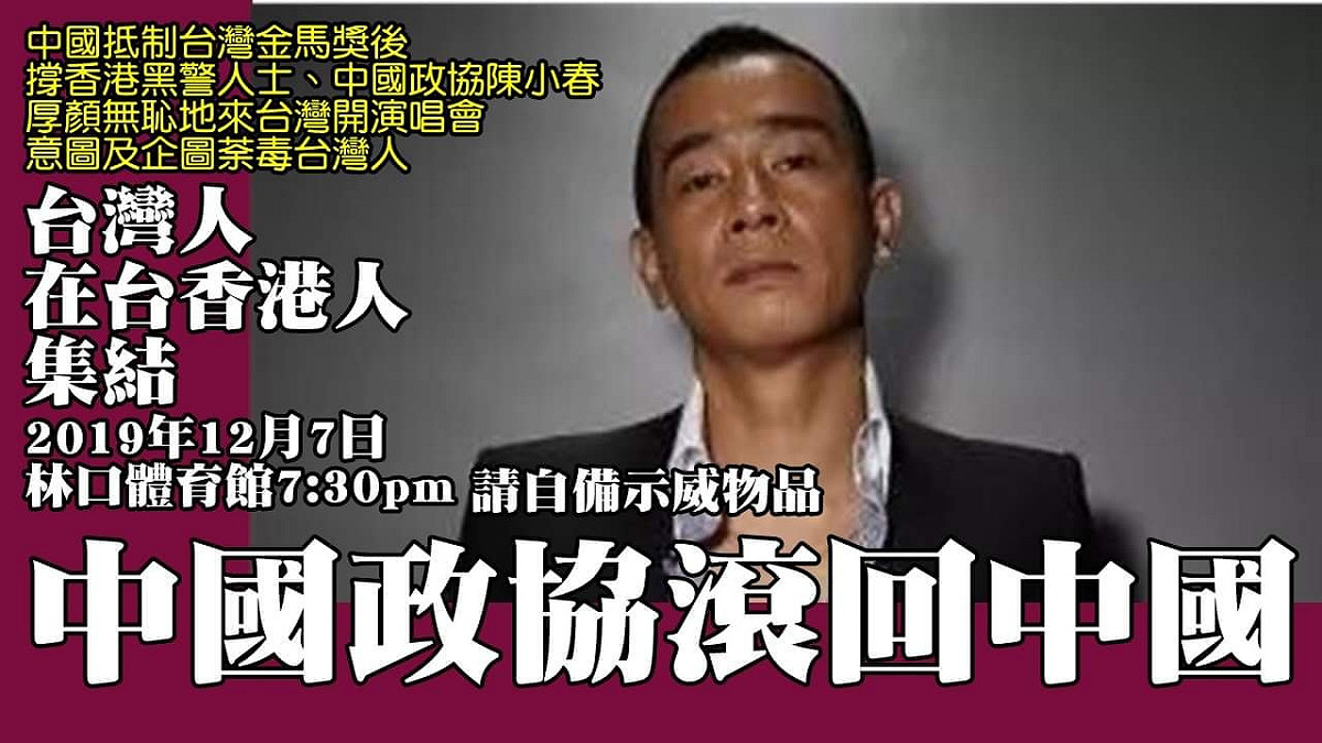 陳小春將在林口體育館舉行「Stop Angry巡迴演唱會」，遭大批網友湧入主辦單位的FB留言。 圖：擷取自文人多說話FB