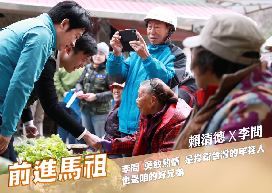 民進黨副總統參選人賴清德，今天到馬祖幫立委參選人李問輔選。 圖：翻攝賴清德臉書