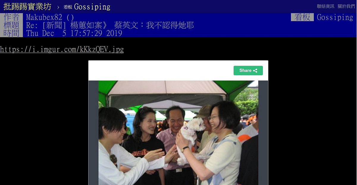 ptt網友貼出2008年蔡英文與楊蕙如玩毛小孩的親密照片 圖：翻拍自ptt八卦版