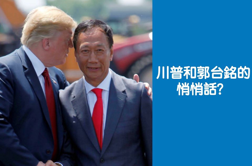 鴻海集團創辦人郭台銘（右）5日再度進入美國白宮，他與美國總統川普談了什麼？他沒有正面回答。 圖：翻攝自郭台銘臉書
