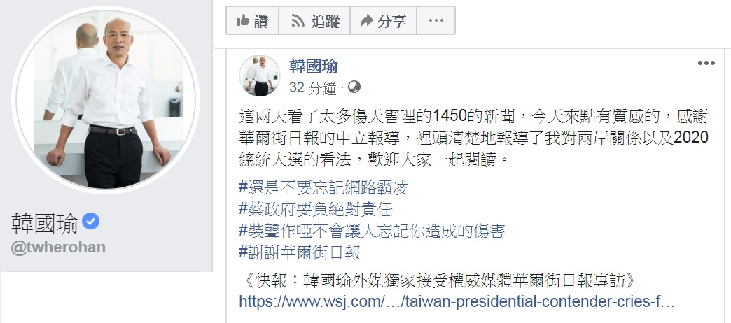 韓國瑜臉書PO出《華爾街日報》專訪連結，表示「感謝《華爾街日報》的中立報導」。 圖：翻攝韓國瑜臉書