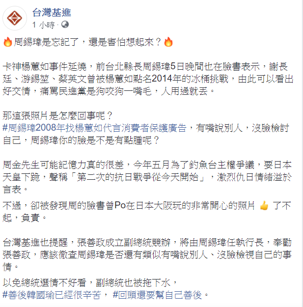 台灣基進6日在臉書發文打臉周錫瑋，表示他也曾和楊蕙如合作過。 圖：翻攝自台灣基進臉書