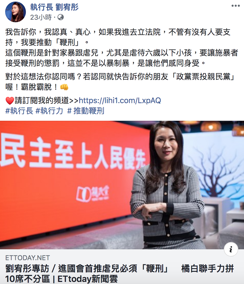 劉宥彤表示進國會首推虐兒必須「鞭刑」。 圖：翻攝自「執行長 劉宥彤」臉書
