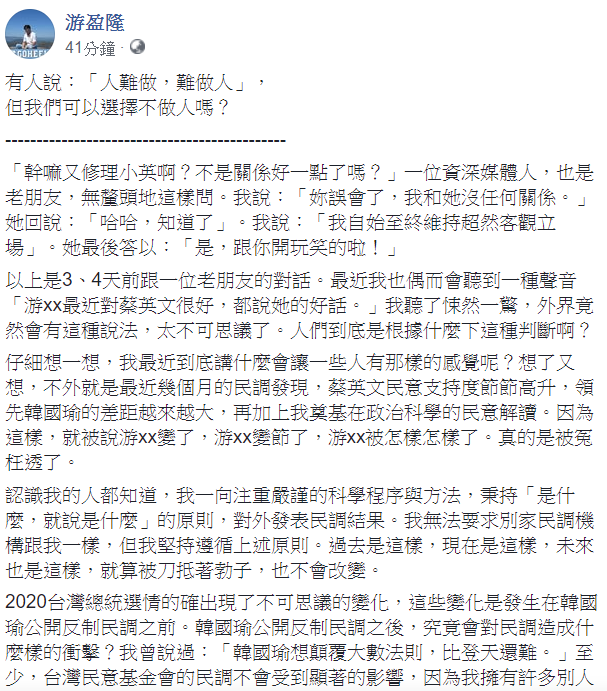游盈隆被認為和蔡英文的關係有所改善，他表示，「人難做，難做人，但我們可以選擇不做人嗎？」 圖：翻攝自游盈隆臉書