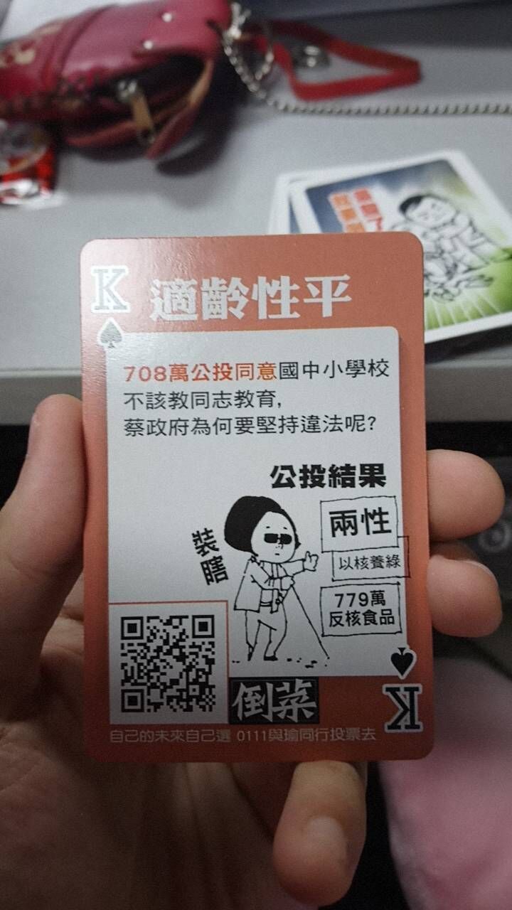 挺韓的庶民克難小組，廣寄大學校園的「倒菜撲克牌」 世新動漫社學生臉書