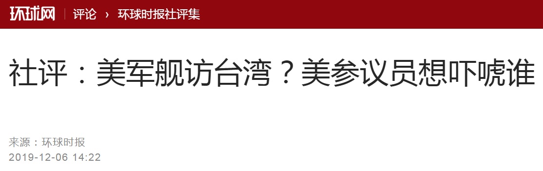 中國大陸鷹派官媒《環球時報》6日以「社評：美軍艦訪台灣？美參議員想嚇唬誰」為題，揚言若美台提升軍事或其他官方交流，下一步解放軍戰機飛越「海峽中線」將常態化，軍艦也將越過「中線」，靠近台灣島。 圖：翻攝環球網