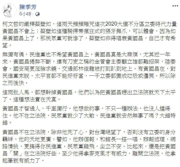 資深媒體人陳季芳在臉書力挺黃國昌。 圖：翻攝自陳季芳臉書