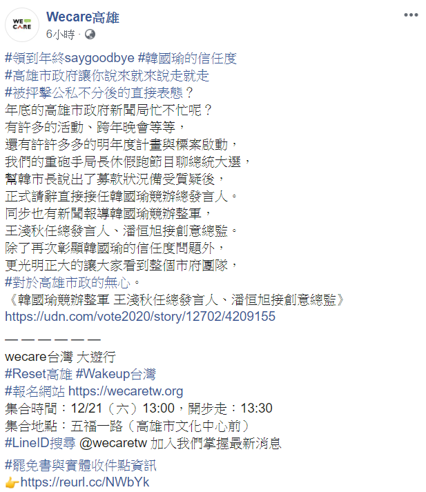 Wecare高雄在臉書表示，由此可見，整個市府團隊，對於高雄市政的無心。 圖：翻攝自Wecare高雄臉書