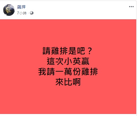 祭品文大PK！館長嗆賭謝龍介:小英贏我請1萬份雞排！