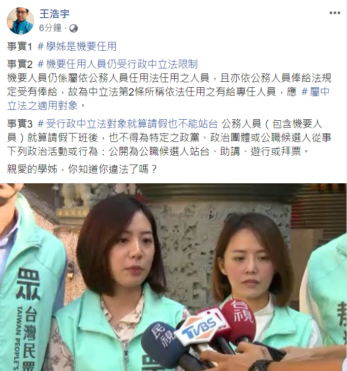 王浩宇指出，學姊黃瀞瑩有違反行政中立的疑慮。 圖：翻攝自王宇浩臉書