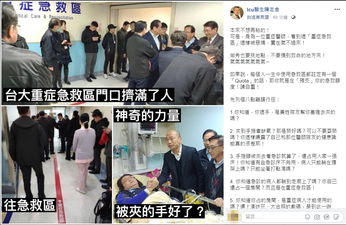 國民黨立委林奕華遭門夾傷，卻使用急診室資源，讓醫界人士也看不下去。 圖：翻攝自Icu醫生陳志金臉書