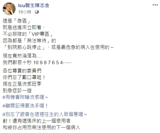 ICU醫生陳志金指出，陳玉珍待的病房為「重症患者」使用。 圖：翻攝自Icu醫生陳志金臉書