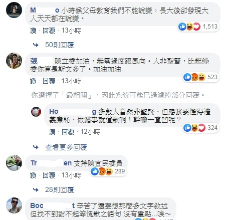 網友對陳宜民的「愧疚」文反映不一，有人批評他全篇找不到一句「對不起」。 圖：翻攝自陳宜民臉書