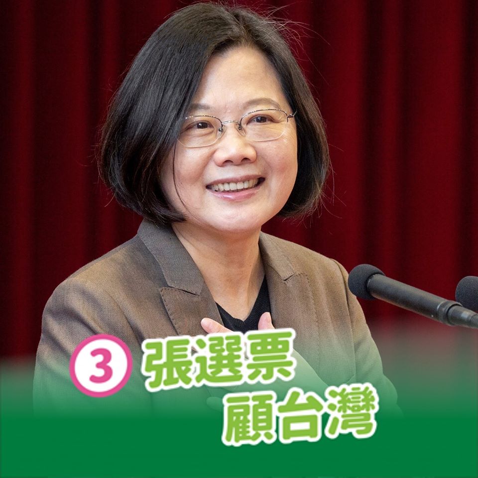 2020總統大選候選人號次抽籤結果出爐，現任總統蔡英文及前行政院長賴清德的「英德配」抽中三號。 圖 : 翻攝自蔡英文臉書