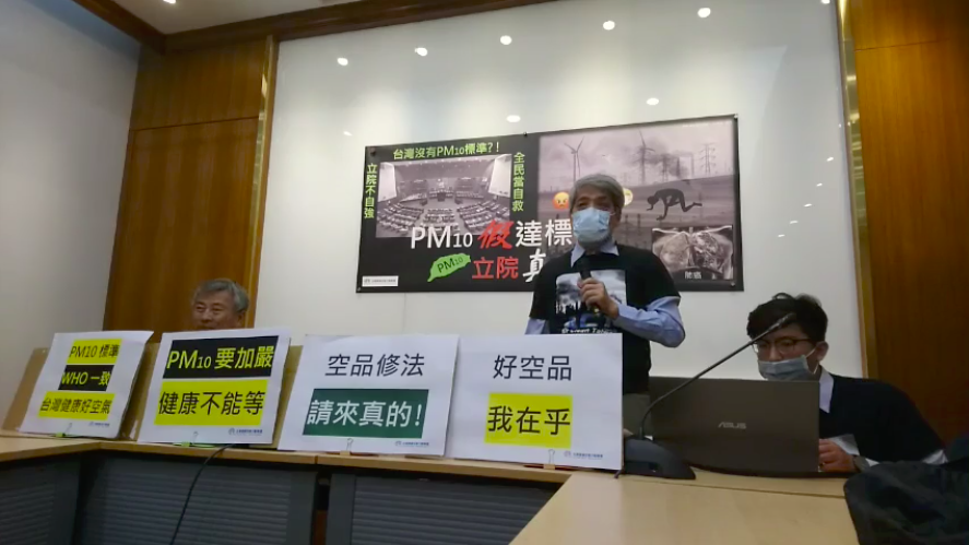 台灣健康空氣行動聯盟今（9）日召開記者會指出台灣PM10懸浮微粒之標準過於寬鬆。 圖：取自台灣健康空氣行動聯盟臉書