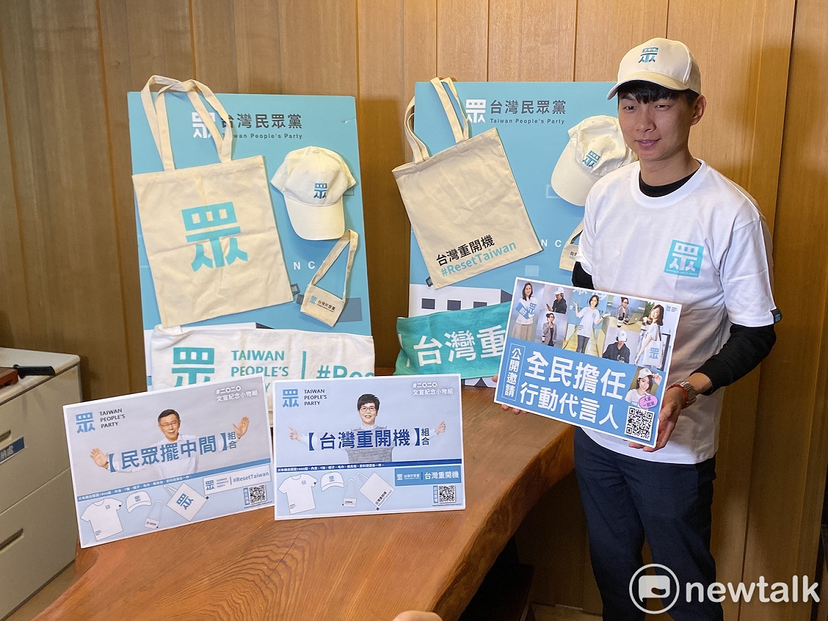 民眾黨推出2020競選文宣小物。 圖：周煊惠 / 攝