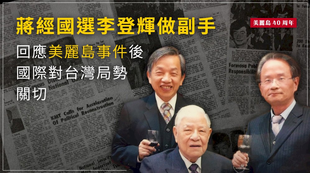 左起為已故國史館長張炎憲、前總統李登輝以及現任國史館長陳儀深。 圖 :  陳儀深教授 提供／RTI影像處理