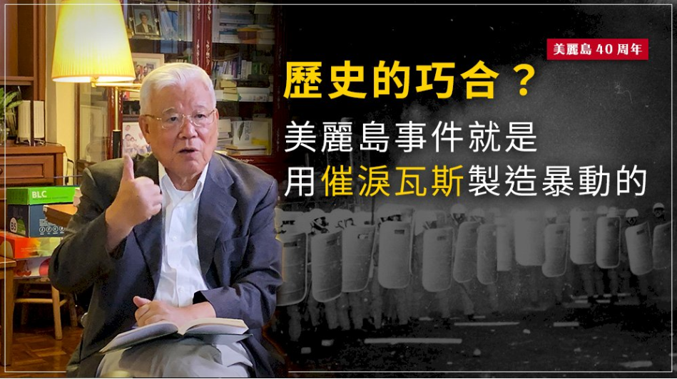 時任美麗島事件律師尤清 圖：邱萬興／攝