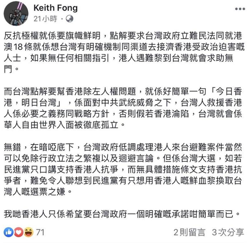 方仲賢的臉書po文，批評民進黨政府只想用港人鮮血換取選票。 圖 : 翻攝自方仲賢臉書