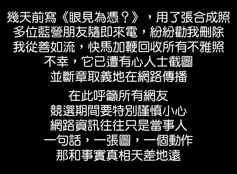 挺韓的海軍退役上校製圖提醒未來網路上可能會出現合成圖。 圖：翻攝自黃征輝臉書