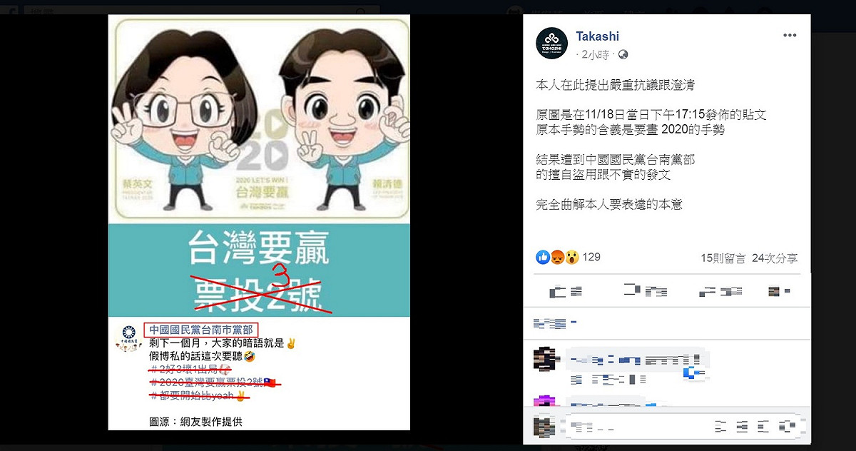 對於作品遭盗用扭曲，作者「Takashi」特別在臉書提出嚴重抗議跟澄清。 圖：翻攝Takashi臉書