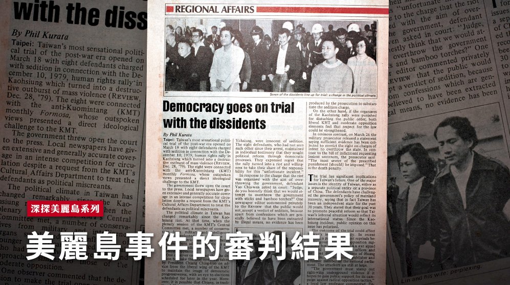 1980年高雄美麗島事件大審。 圖：邱萬興 /翻攝