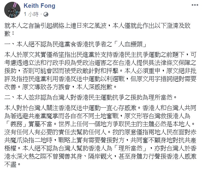 方仲賢表示，細讀過網絡上對有關言論後，確實認為大家的批評有理。 圖/翻攝自Keith Fong臉書