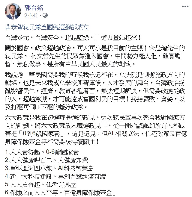 郭台銘痛批，對於政客來說，「台灣要贏」是口號。 圖/翻攝自郭台銘臉書