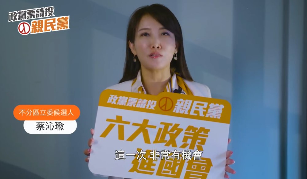 蔡沁瑜強調，這一次，非常有機會讓政策進國會，呼籲選民票投親民黨。 圖/翻攝自郭台銘臉書