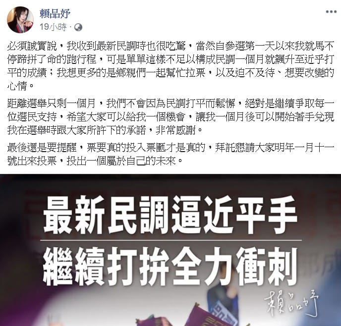 賴品妤強調，不會因為民調打平而鬆懈，會持續爭取選民支持。 圖/翻攝自賴品妤臉書
