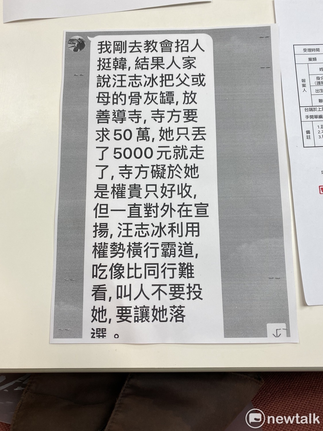 有人在Line造謠汪志冰在善導寺購買骨灰罈，僅付5000元。 圖：周煊惠 / 攝