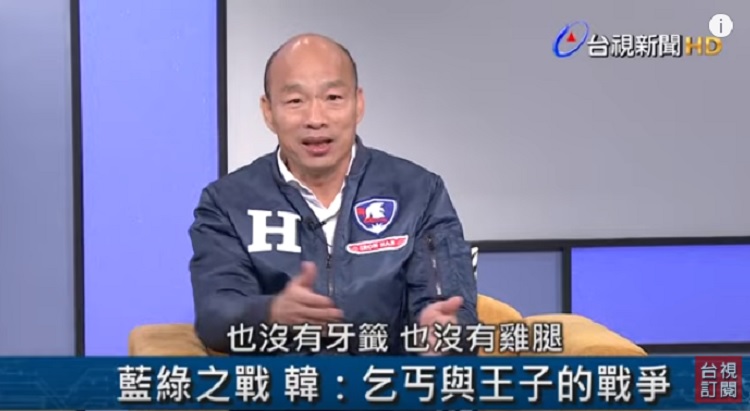 國民黨總統候選人韓國瑜。 圖：翻攝台視畫面