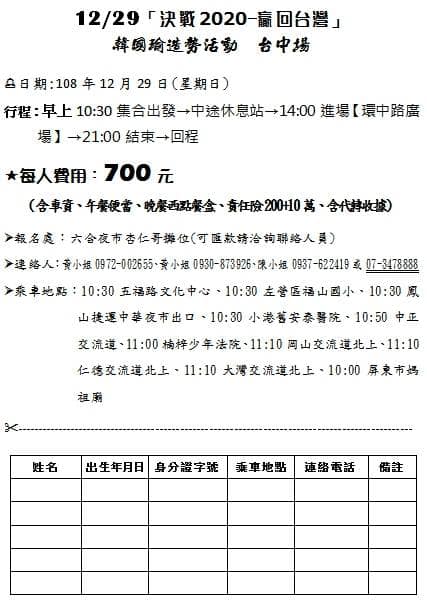 杏仁哥PO出《決戰2020—贏回台灣》造勢報名表。 圖：翻攝杏仁哥臉書