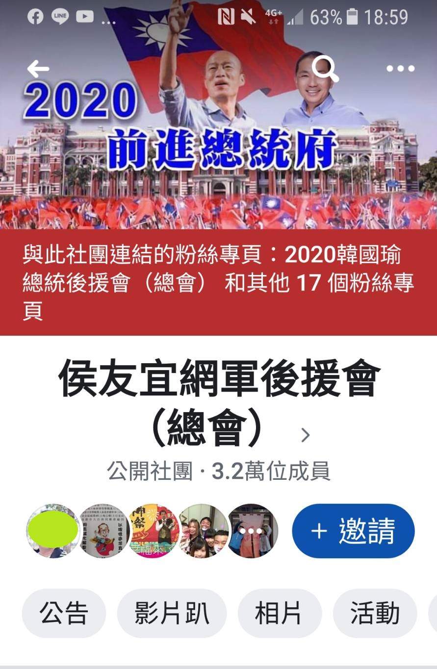 侯友宜網軍後援會支持韓國瑜進軍2020年總統大選。 圖：翻攝臉書