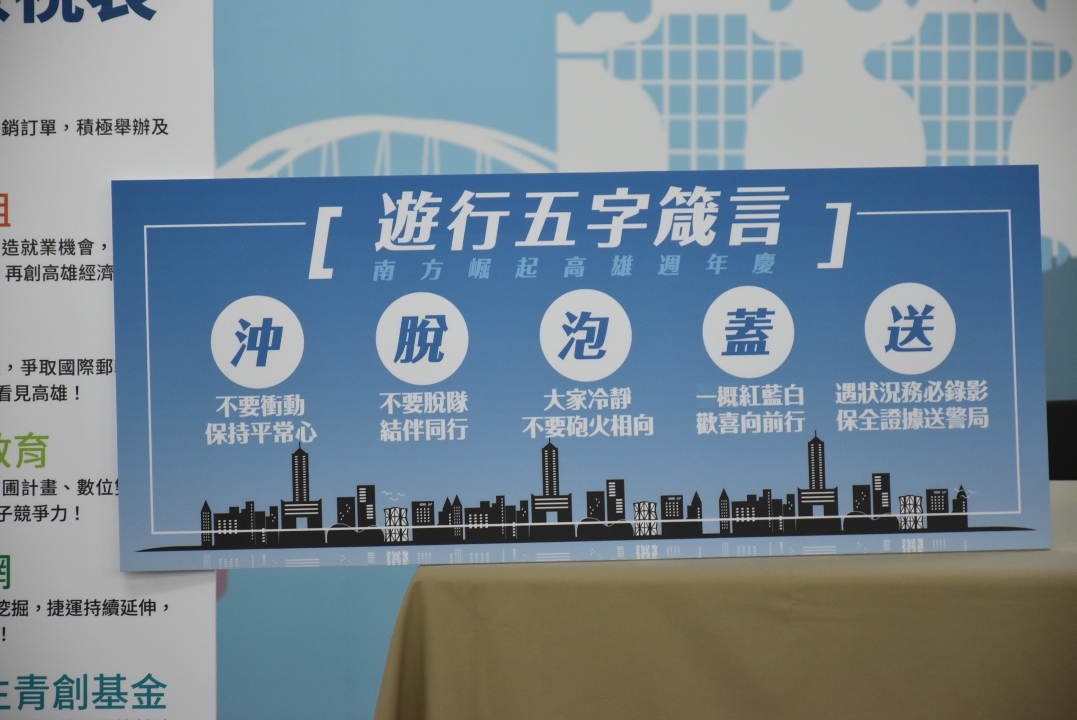 韓陣營推出的挺韓大遊行五字箴言。 圖：孫家銘／攝