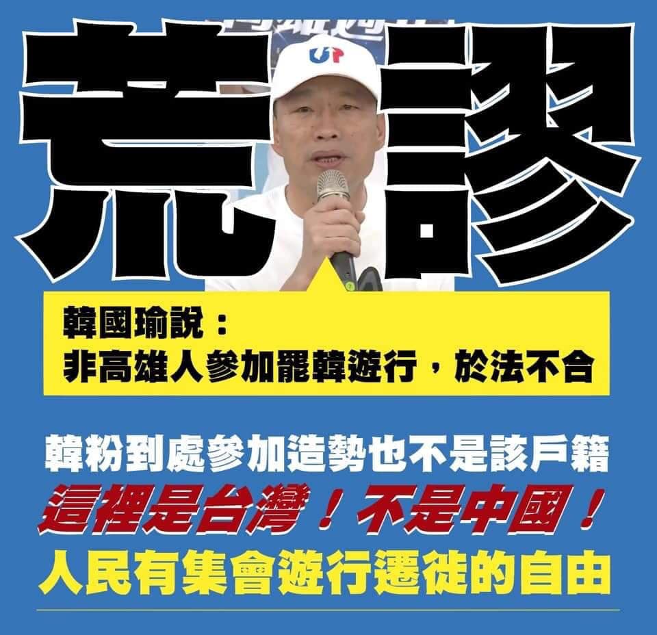 高雄市長韓國瑜指不允許外縣市的民眾參與罷韓大遊行，罷韓團體之一「Wecare高雄」臉書專頁貼文反嗆。 圖：翻攝自Wecare高雄臉書
