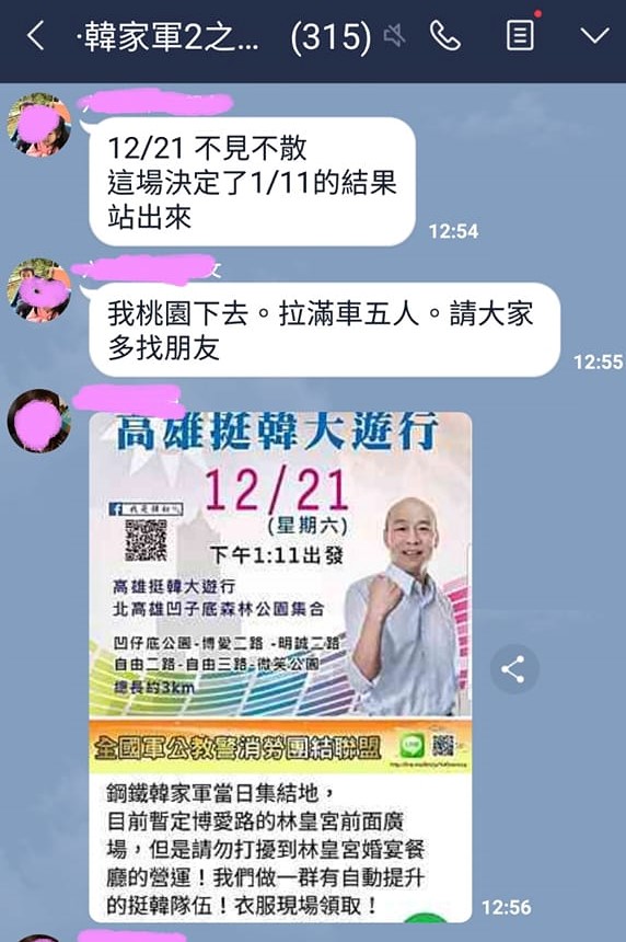 1221高雄挺韓罷韓大遊行，韓粉LINE群組截圖證明桃園也有動員遊覽車。 圖：翻攝自Wecare高雄臉書