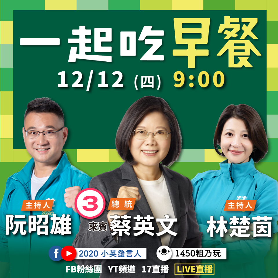 民進黨總統候選人蔡英文現在正在《一起吃早餐》直播節目，和2020小英發言人阮昭雄、主持人林楚茵跟大家一起吃早餐！還將現場回答網友提問。 圖：翻攝蔡英文 Tsai Ing-wen臉書