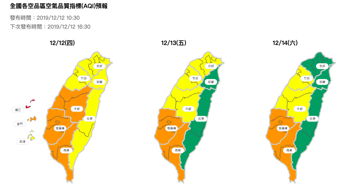 境外污染物午後將逐漸影響中南部地區，南部內陸地區擴散條件稍差，汚染物可能累積，提醒民眾要多加留意。 圖：取自環保署空氣品質監測網
