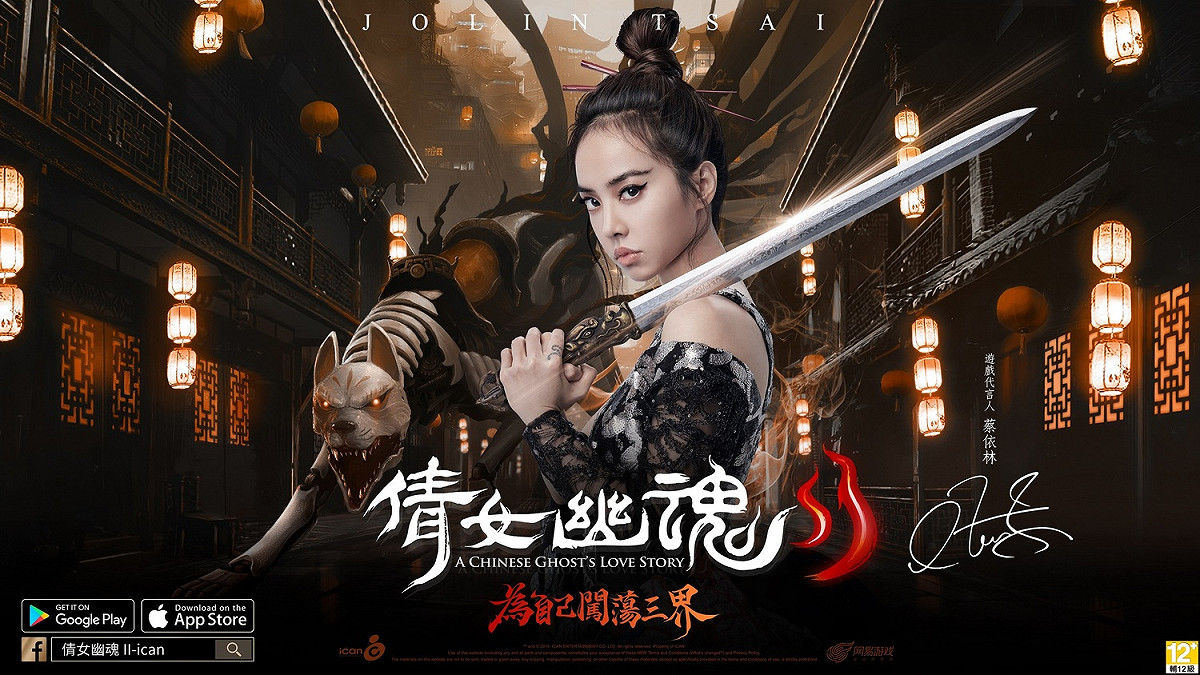 《倩女幽魂II》宣布今日正式上線。