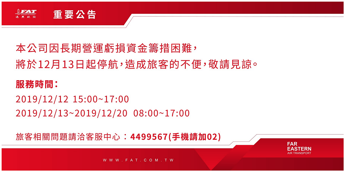 遠航官方網站正式貼出停航訊息，今日服務時間至下午5時，明起至20日為上午8時至下午5時。 圖：截自遠東航空官方網站