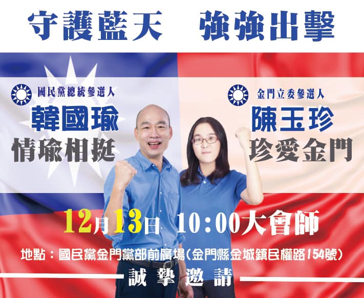 國民黨金門縣立委陳玉珍宣布，原定13日舉行的競選總部成立大會確定延期 圖：翻攝自「陳玉珍」臉書