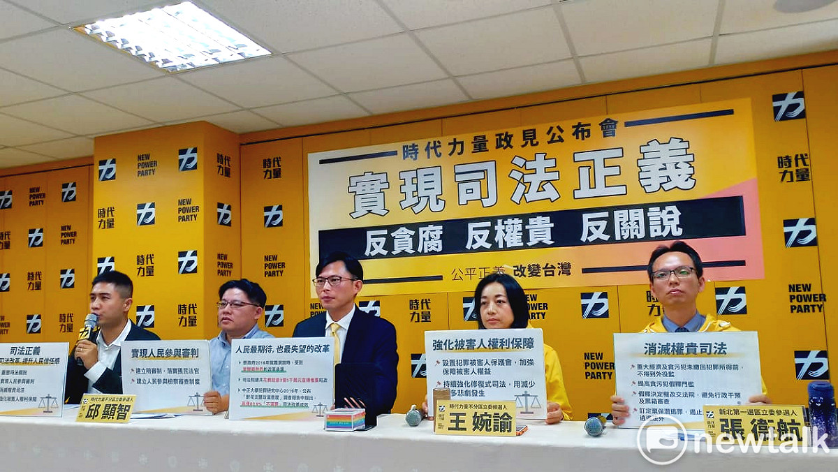 時代力量公布「司法正義」政見。 圖:陳佩君/攝