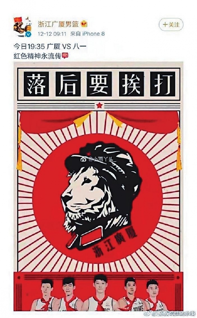 浙江廣廈隊一張海報將隊徽「獅子頭」拼接到毛澤東文革時期的經典畫像，被中國職業籃球聯賽(CBA)重罰人民幣100萬。 圖：翻攝微博