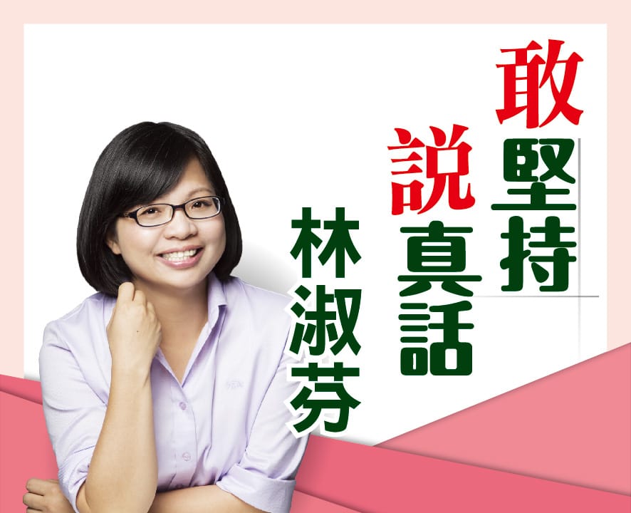 民進黨立委林淑芬。 圖：翻攝林淑芬臉書