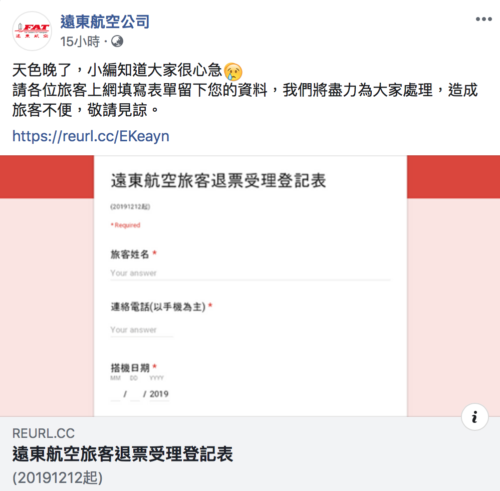 遠航粉絲專頁12日晚發布「旅客退票受理登記表」 圖：翻攝自「遠東航空公司」粉專