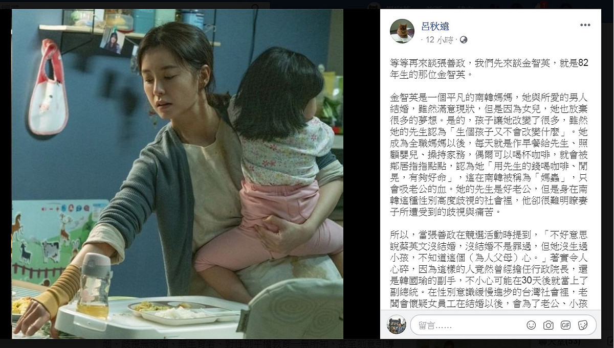 國民黨副總統候選人張善政13日失言指稱蔡英文總統「沒生過小孩，不懂父母的心」。對此，律師呂秋遠在臉書PO文，直斥「這是一個副總統的格調嗎？」「著實令人心碎」。 圖：翻攝呂秋遠臉書