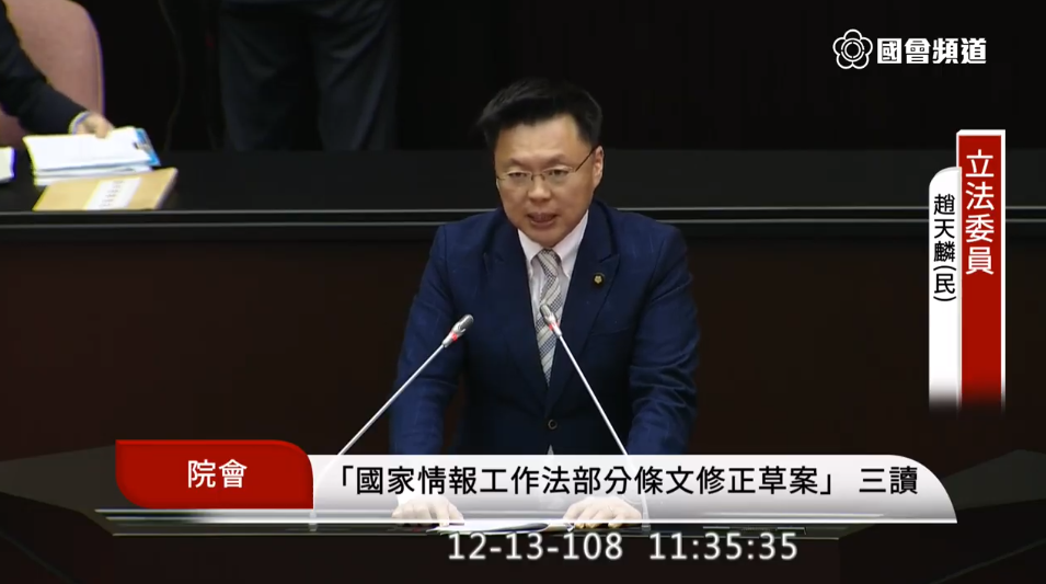 立院今（13）日三讀通過「國家情報工作法部分條文修正案」後，趙天麟表示期待未來能在立院順利推動「反滲透法」。 圖：翻攝自國會頻道youtube