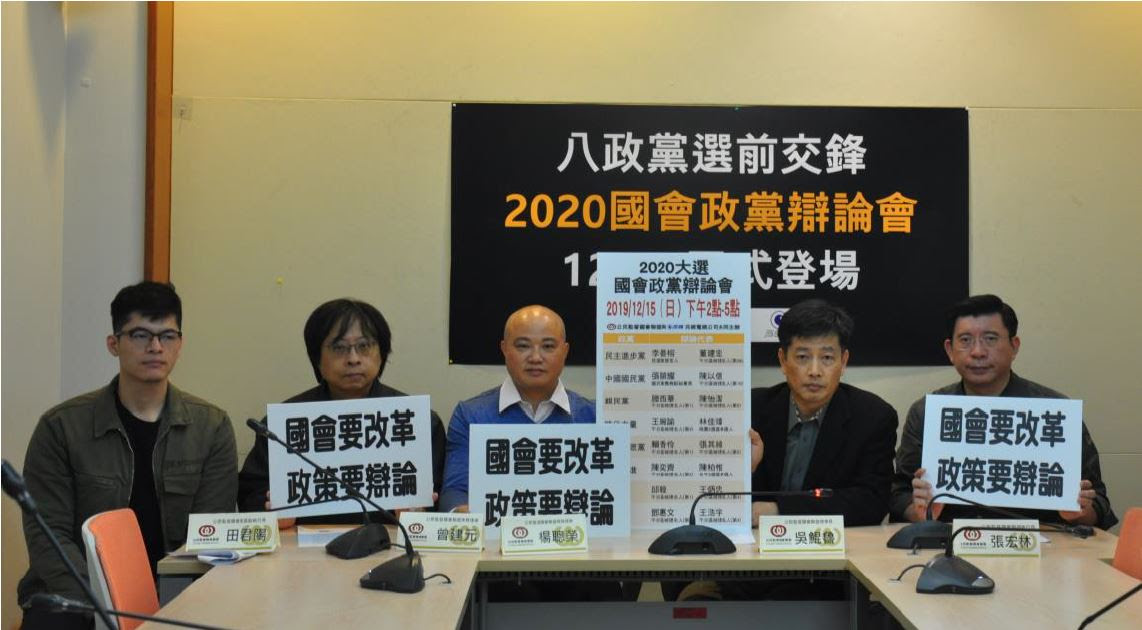由公督盟與民視電視公司合作共同主辦的「2020大選國會政黨辯論會」，將於本周日（12/15）14:00登場。 圖：公督盟提供