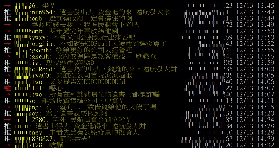網友們對於遠航董事長張綱維記者會內容爭相吐槽。 圖:翻攝自PTT